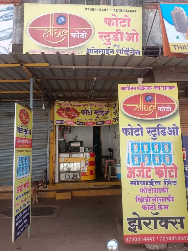 CHAUGULE PHOTOS AND SERVICES