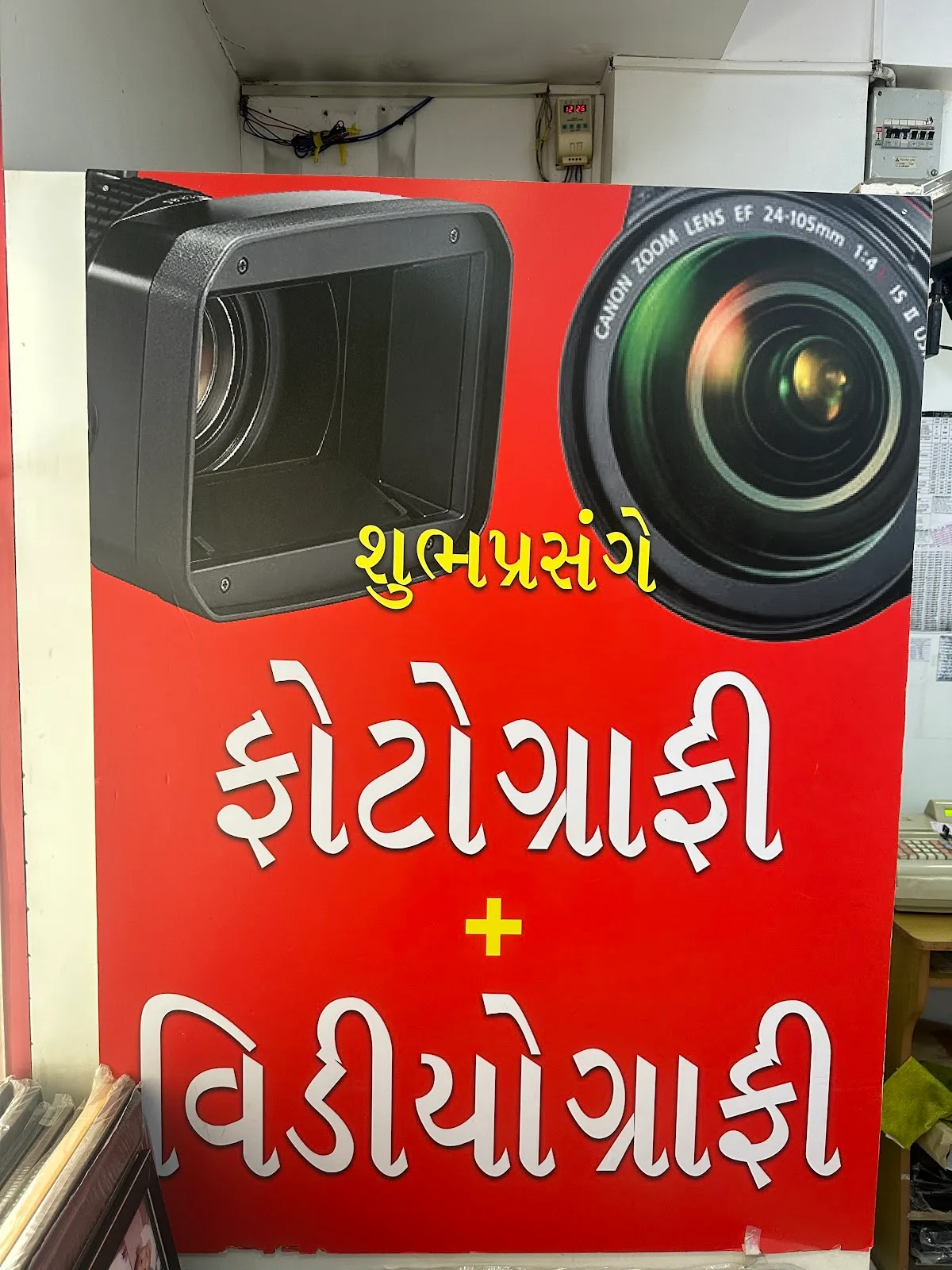 SUN PHOTO (Naranpura) Wedding Photographer In Ahmedabad, Baby Bump Photography, Personalized Gifts Items, Photo T-Shirt