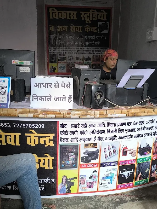 Vikash studio & Jan seva Kendra