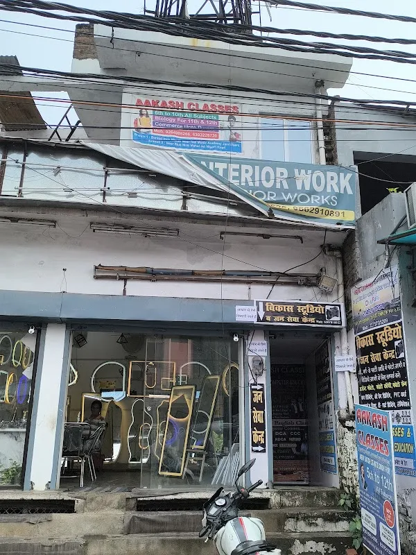 Vikash studio & Jan seva Kendra