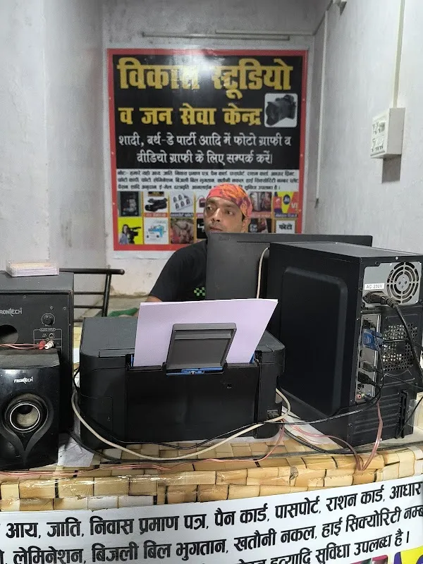 Vikash studio & Jan seva Kendra