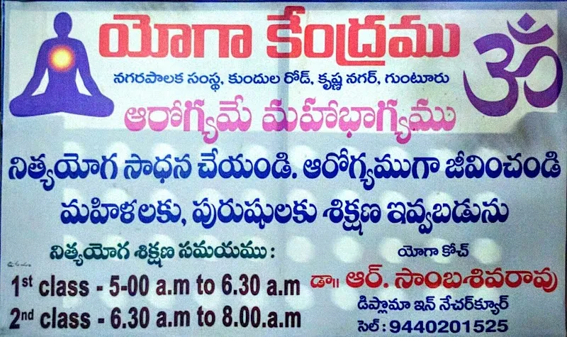 Yoga Dyaana Kendramu