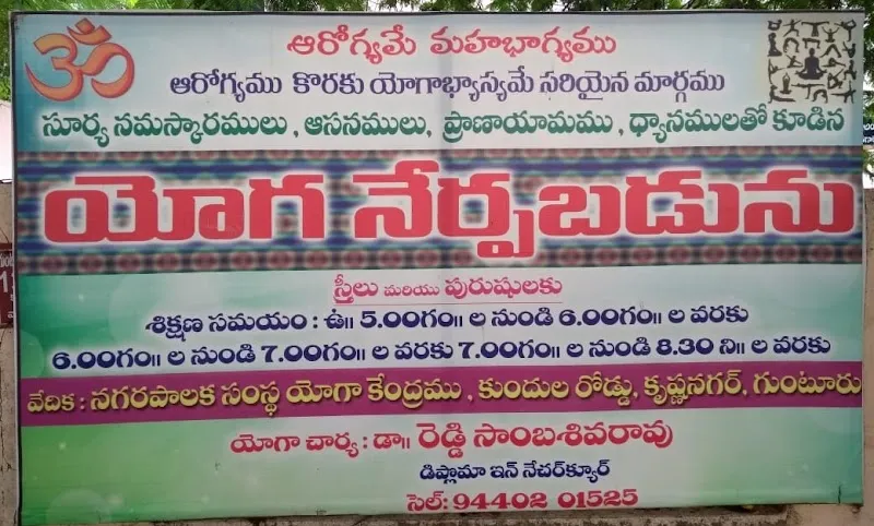 Yoga Dyaana Kendramu