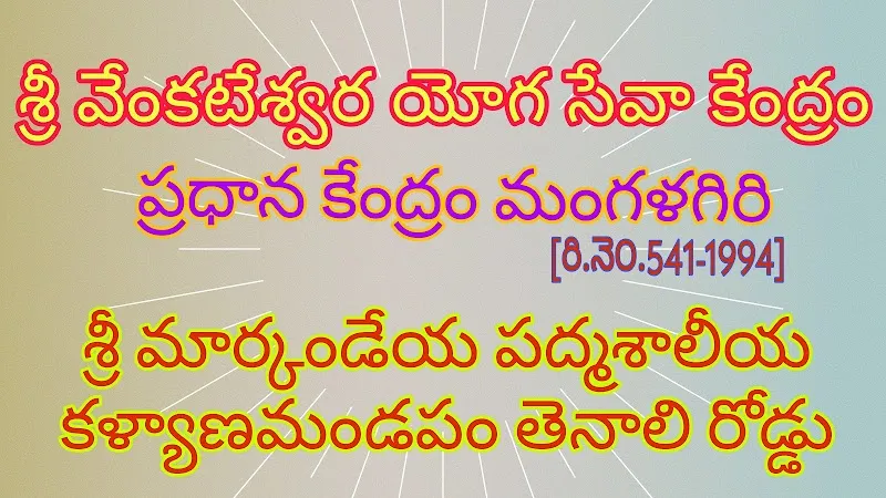 Rushi Yoga Mandiram (SV Yoga Branch)