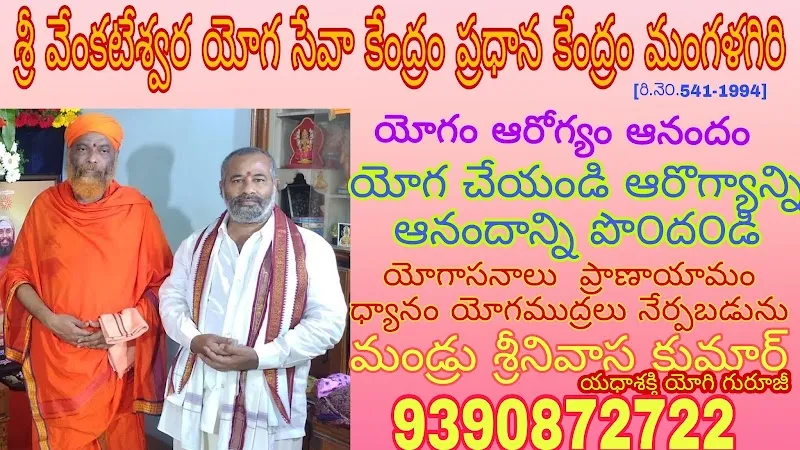 Rushi Yoga Mandiram (SV Yoga Branch)