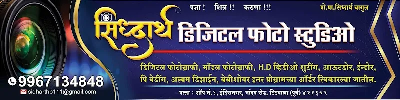 Siddharth Digital Photo Studio