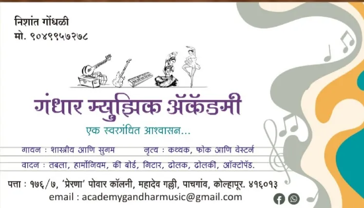 Gandhar Music Academy