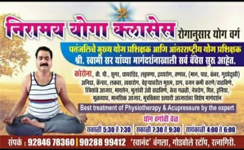 Niramay Yoga Classes (Viru Swami)
