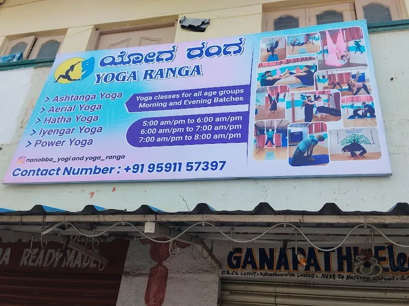 ಯೋಗ ರಂಗ Yoga Ranga
