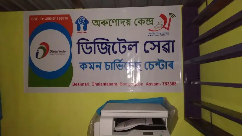 RAHMAN DIGITAL (ৰহমান ডিজিটেল) (CSC CENTER)